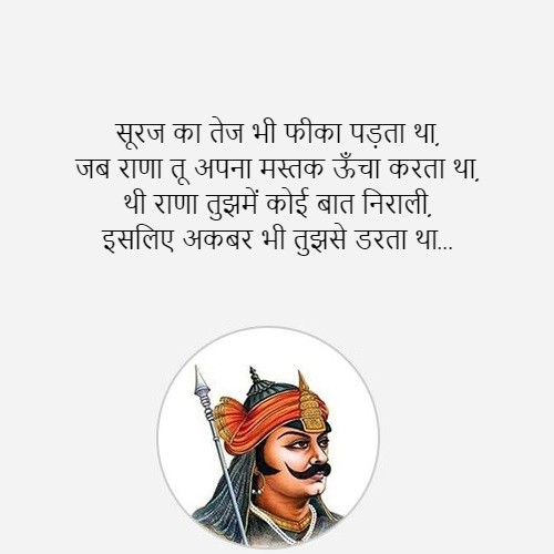 maharana pratap shayari hindi image