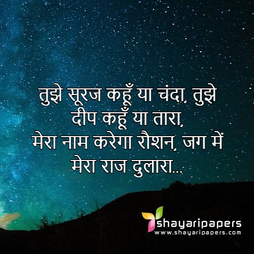 son shayari hindi images