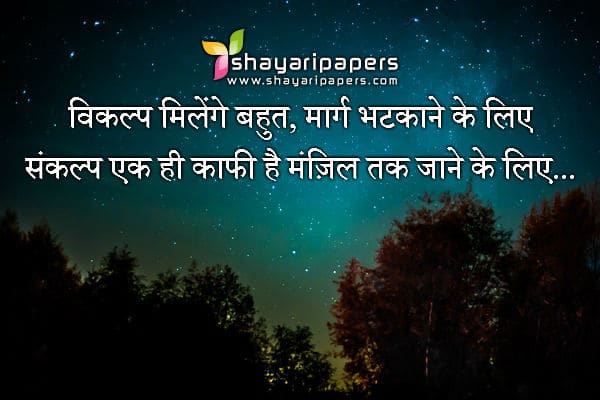 yuva josh shayari hindi images