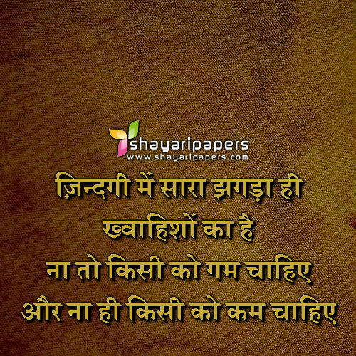 ahankar shayari hindi image