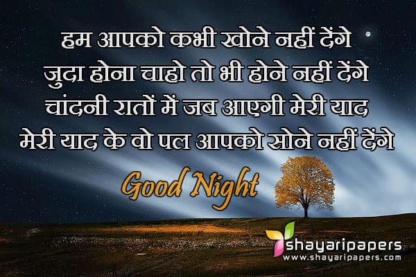 shubh ratri shayari images