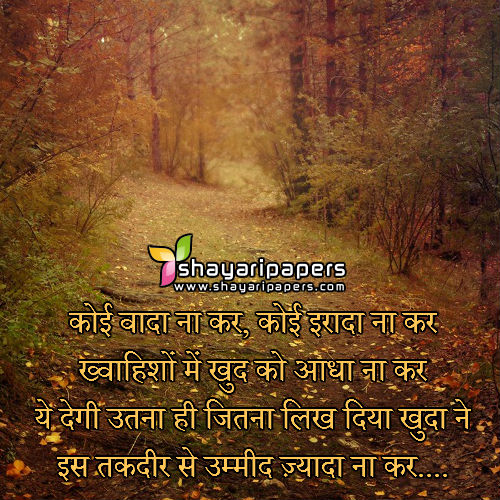 taqdeer shayari hindi images