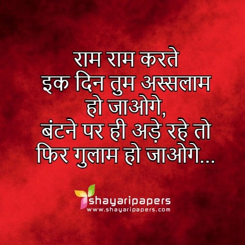 aarakshan shayari hindi images