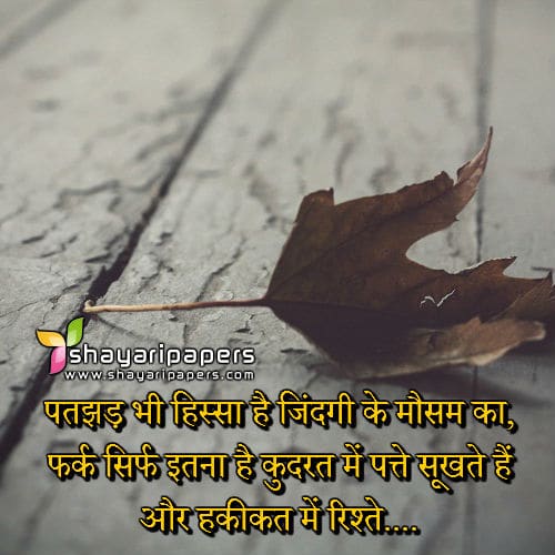 hakikat shayari hindi images