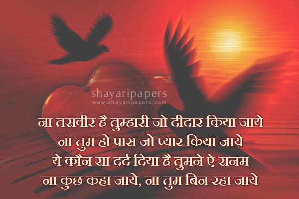 deedar shayari hindi images