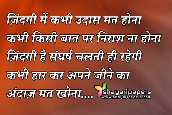 struggle shayari status hindi images