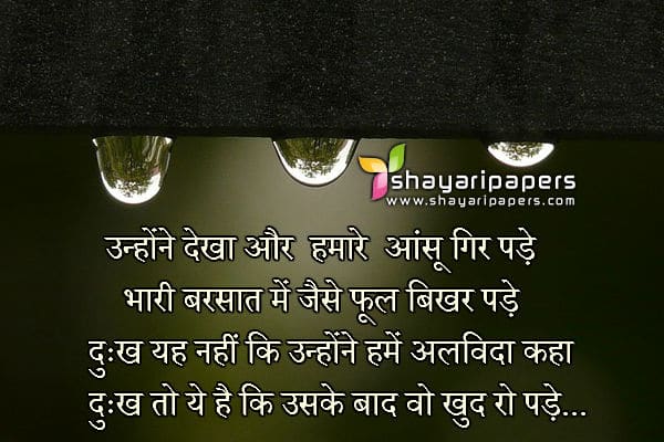 barsat shayari hindi dp images