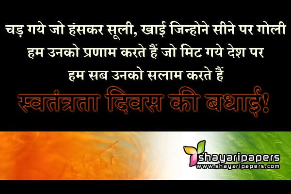 15 august shayari hindi images