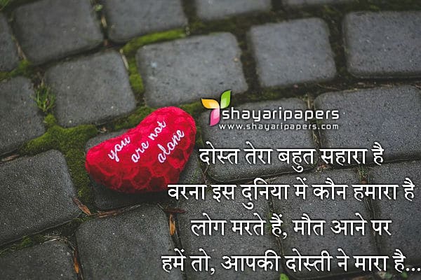 dosti shayari collection diary images