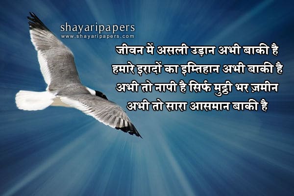 motivation diary ki shayari images