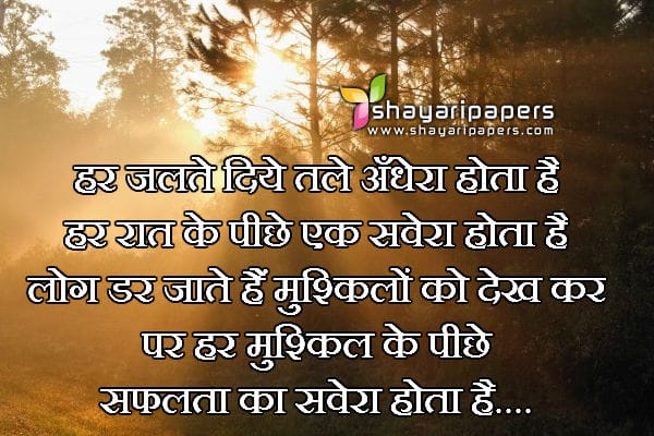 positivity inspirational shayari hindi images