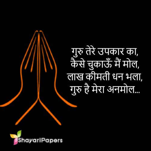 guru shayari hindi image