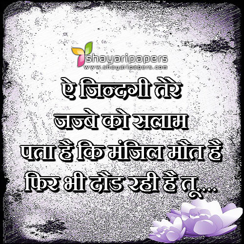 running shayari hindi daud dp image photo