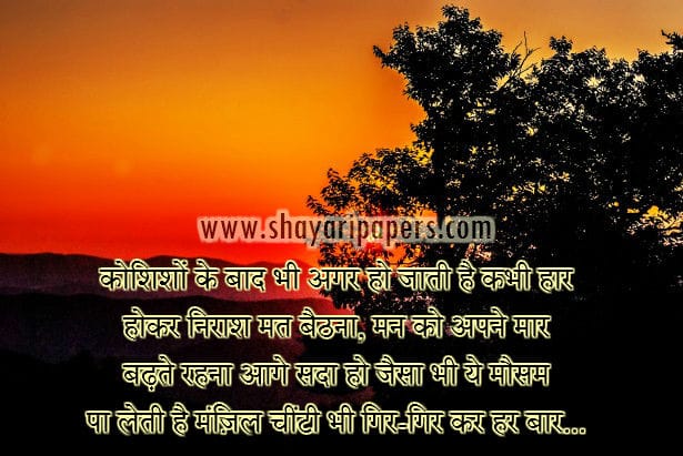 koshish shayari dp images photo download