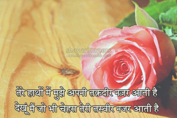 tasveer shayari hindi dp image photo wallpaper download