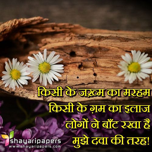 dawa shayari hindi dp photo images