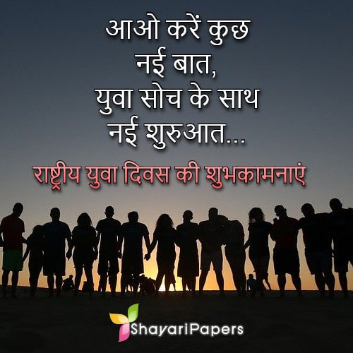 national youth day shayari status hindi dp image photo wallpaper