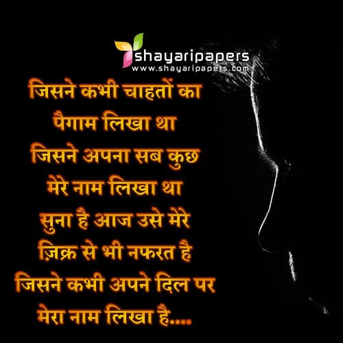 paigam shayari dp image photo