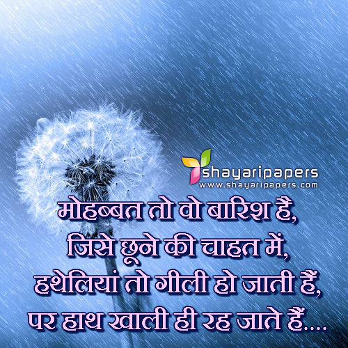 sad barish shayari hindi dp pic photo images