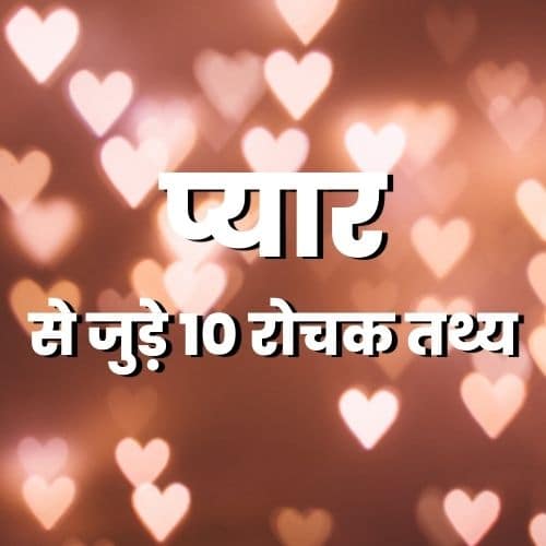 psychology facts about love hindi