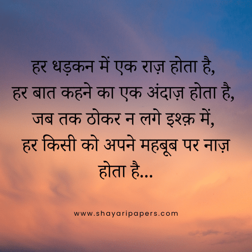 dil ki dhadkan status shayari images