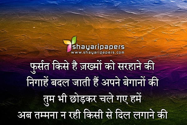 fursat shayari dp photo images