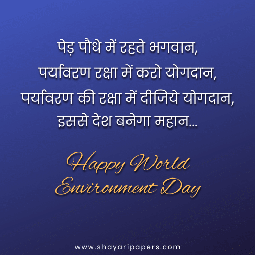 world environment day shayari hindi dp photo images wallpapers