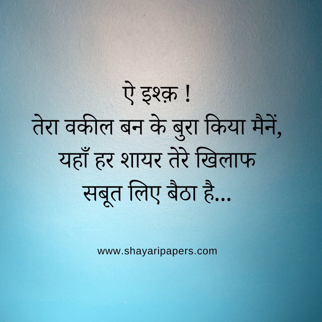 khilaf shayari dp photo image