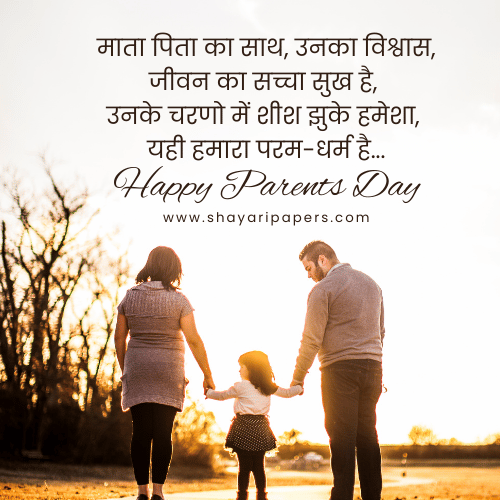 parents day shayari hindi dp photo images