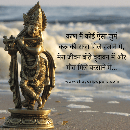 shri krishna shayari status picture wallpaper